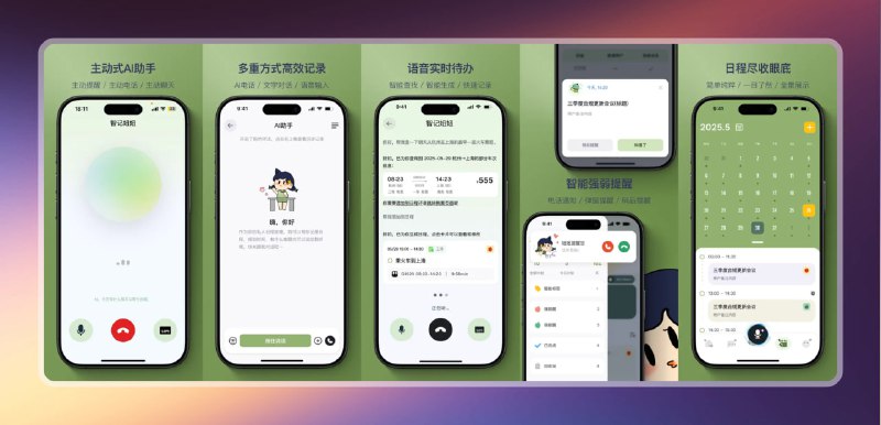 #ai #苹果🟠贴心的生活助理 - 智记妞妞🟢介绍