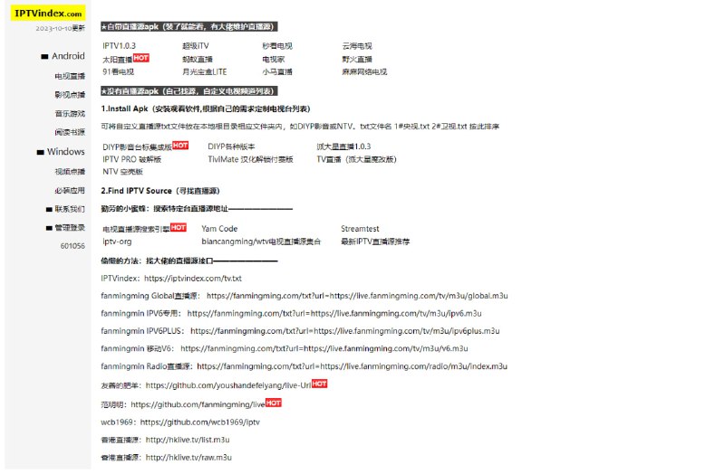 #直播源 #网站 ✅TG小树屋 🟡名称