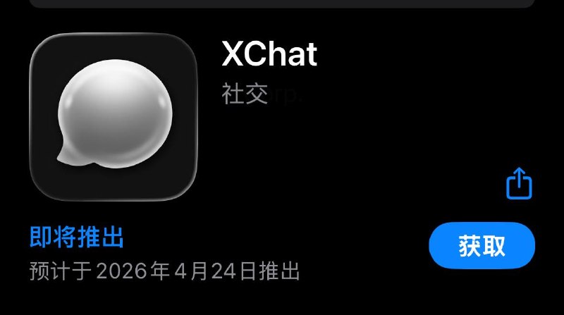 ▎当你觉得压力很大 不妨想想 XChat 负责人发布时间再次延迟到4月24日 25日😅🍏Appstore链接