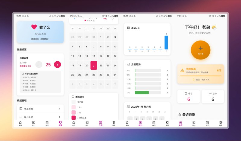 #做了么 #安卓🟠做爱做的事 - 做了么APP🟢介绍
