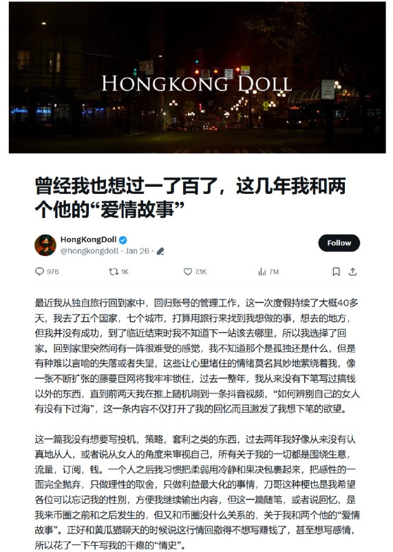 🍟玩偶姐姐回忆和他的爱情故事我并不是一个爱看书的人，但是这篇文章从头到尾认真读了两遍