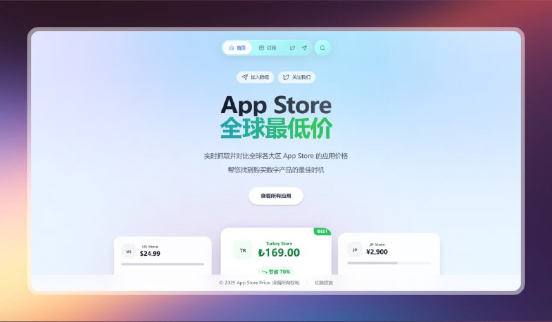 #苹果 #网站🟠App Store全球最低价🟢介绍