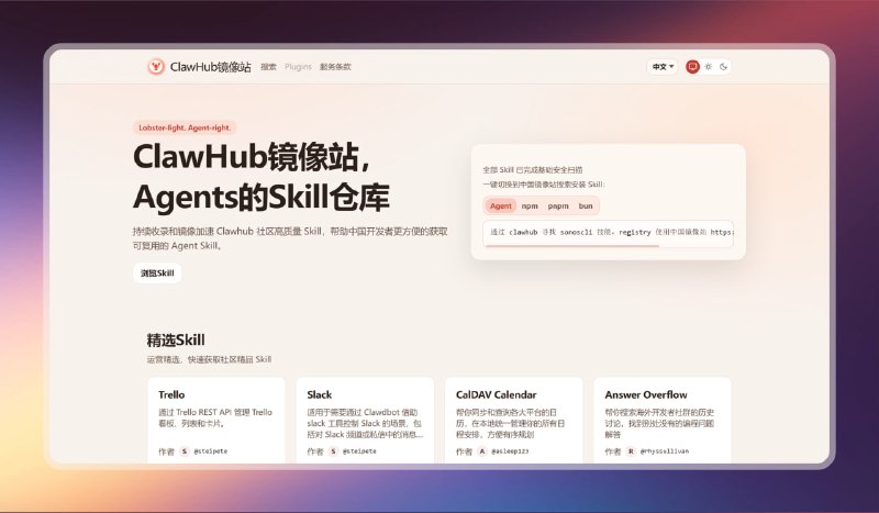 ✅字节赞助 - ClawHub官方镜像站⭐️标签