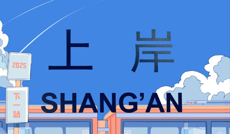 ❤️2025扬帆起航🫵屏幕前的你必上岸！