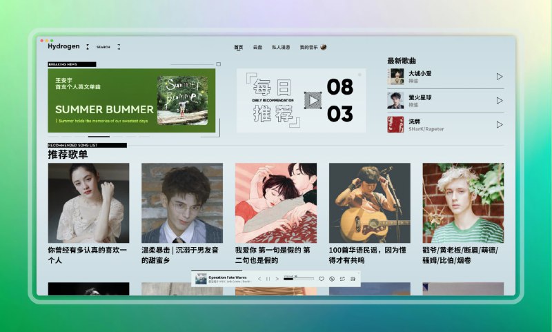 #网易云 #电脑🟠Hydrogen Music 复活版🟢介绍