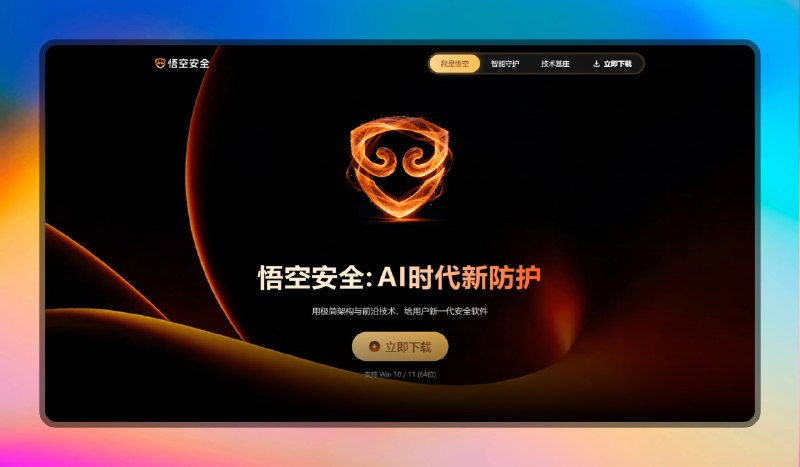 ✅对标火绒 | 360开发无广告杀毒软件🏷标签