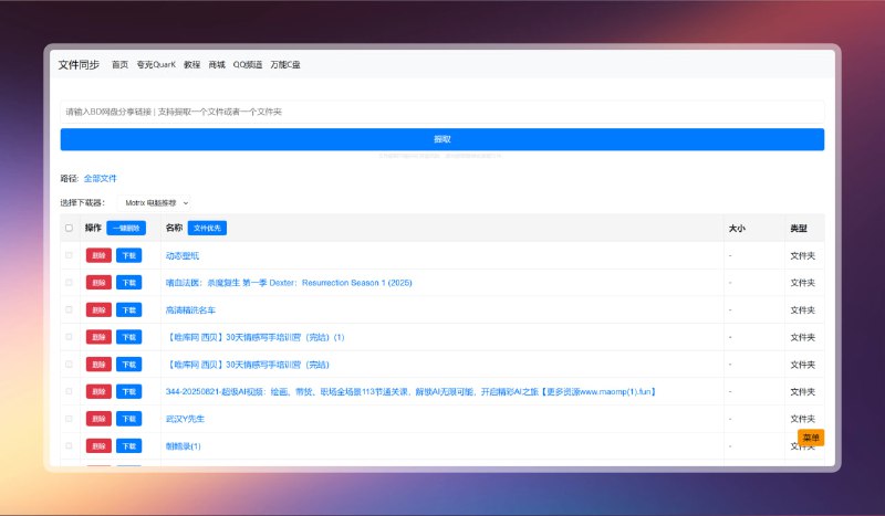 #百度网盘 #夸克云盘 #网站🟠在线网盘解析高速下载🟢介绍