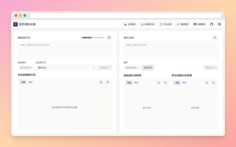 #提示词 #网站🟠不会和AI说话?—提示词优化🟢介绍