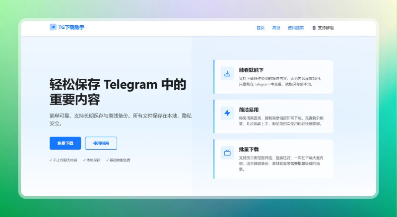 #下载🟠离线保存重要内容 - TG下载助手🟢介绍