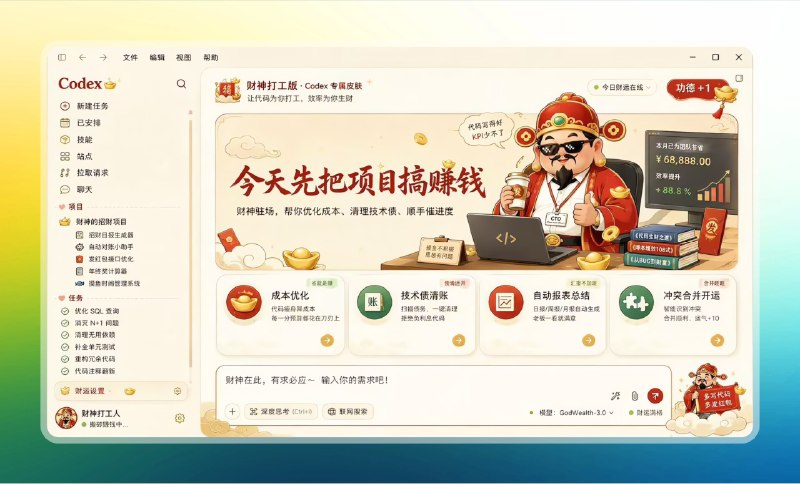 ✅给你的Codex 换个皮肤🏷标签