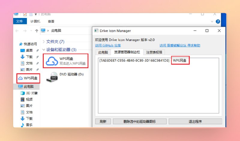 #图标 #电脑🟠一键删除可恶的网盘图标🟢介绍