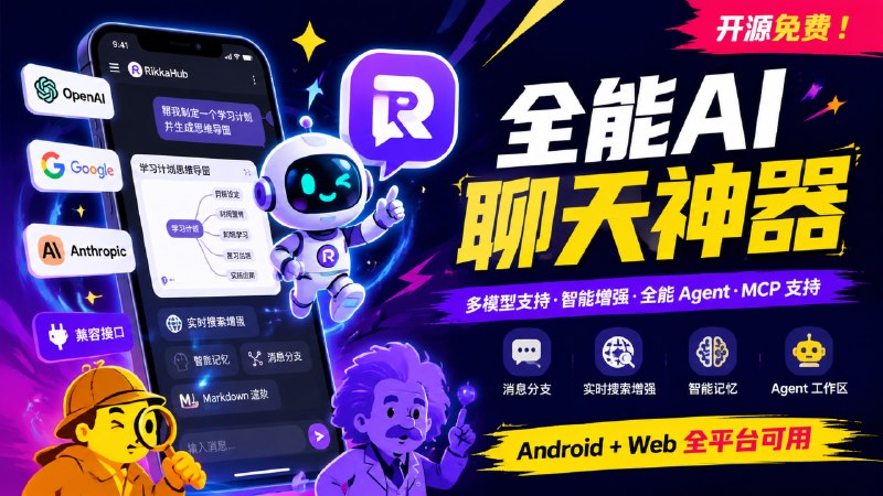 ✅安卓AI聊天神器 - RikkaHub🏷标签