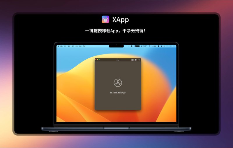 #mac #卸载🟠一键拖拽卸载—XApp🟢介绍