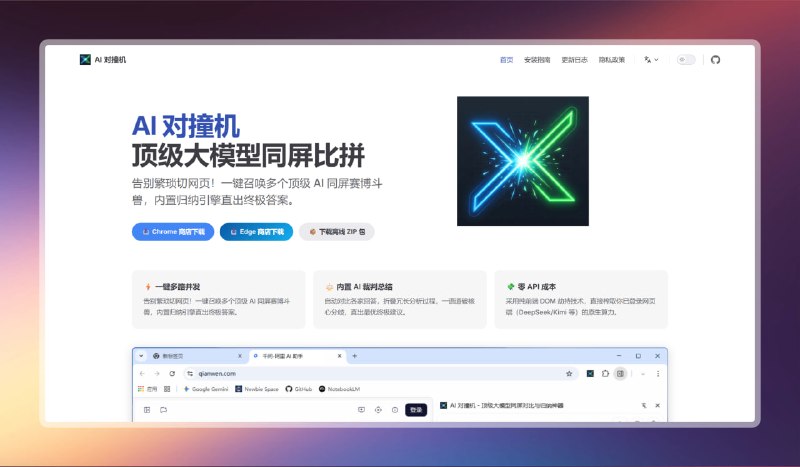 ✅大模型同屏PK - AI 对撞机⭐️标签