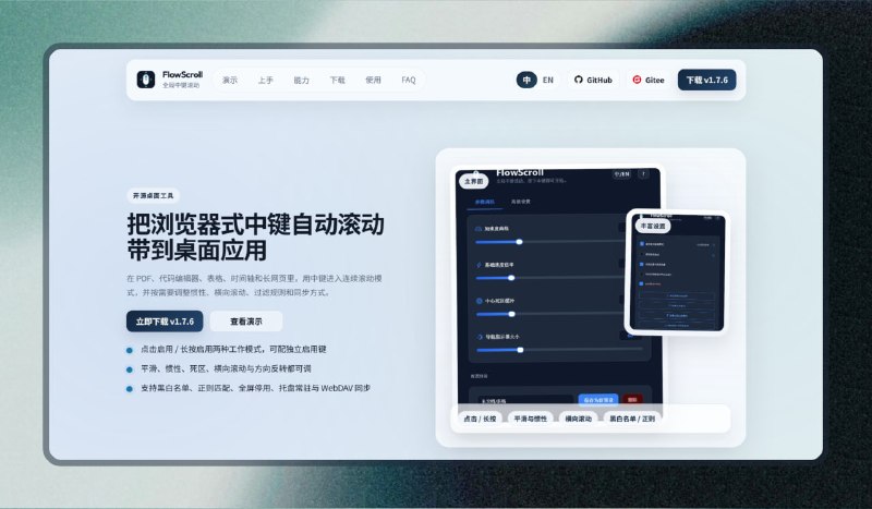 ✅全局中键滚动 - FlowScroll⭐️标签