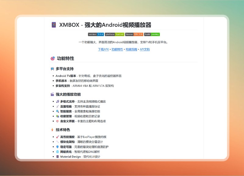 #安卓 #播放器🟠安卓视频播放器—XMBOX🟢介绍