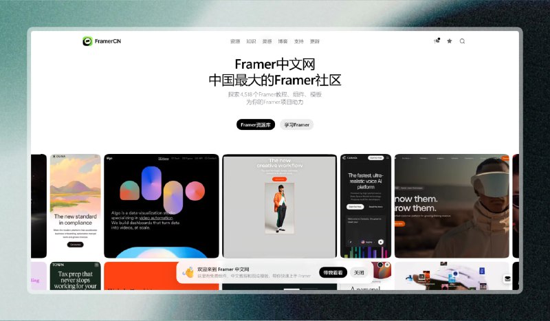 #网站 #设计🟠中国最大Framer社区 - FramerCN🟢介绍
