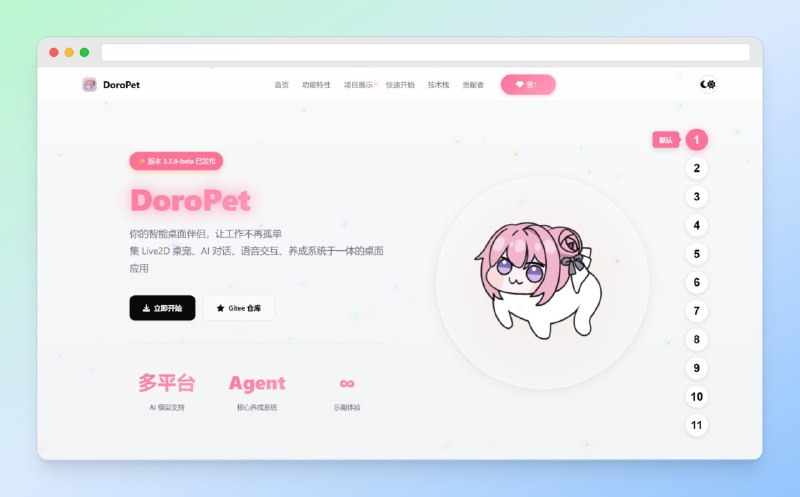 ✅工作累了逗逗它 - DoroPet⭐️标签