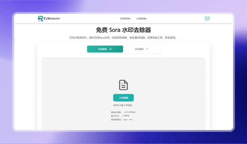#sora #去水印 #网站🟠在线去除Sora水印 - Ezremove🟢介绍