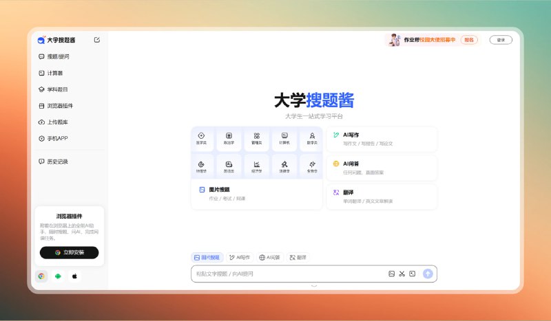 #学习 #扩展插件 #网站🟠大学生必备 - 大学搜题酱🟢介绍