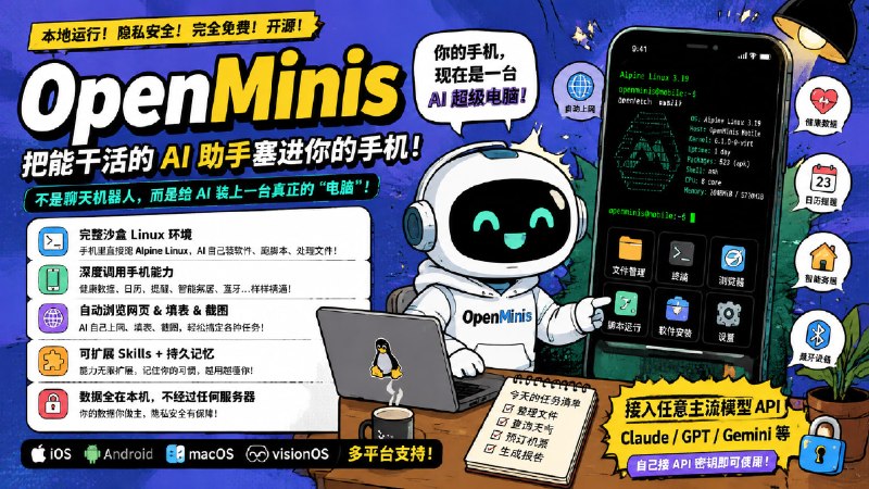 ✅你的私有设备端 AI 智能体🏷标签