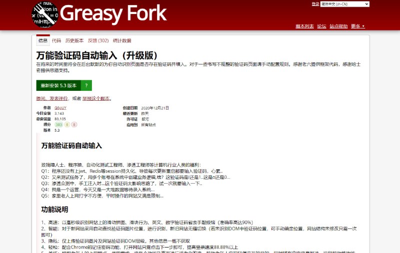 #工具 #自动输入验证码 ✅TG小树屋 🟡名称