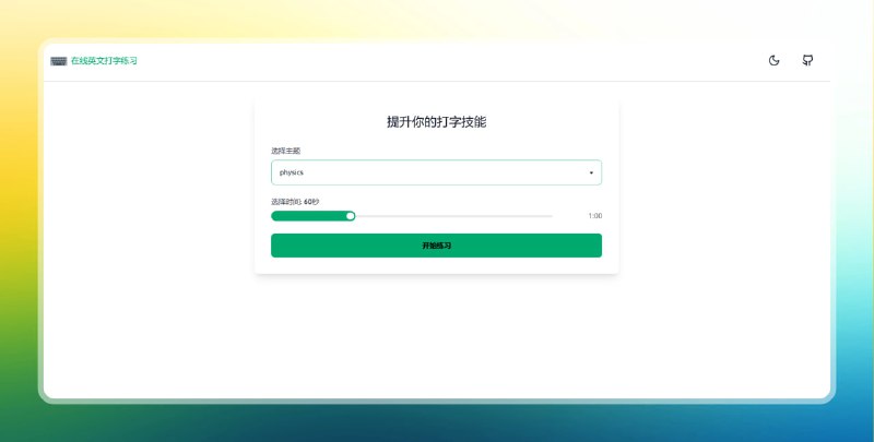 #打字 #网站🟠在线英文打字练习🟢介绍