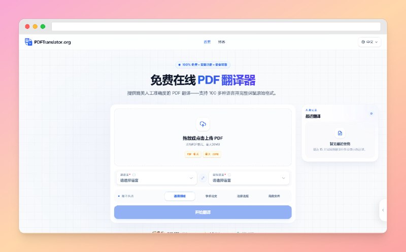 ✅提供媲美人工准确度的 PDF 翻译🏷标签