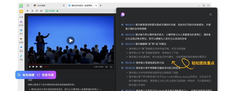 #360浏览器 #AI⭐️名称