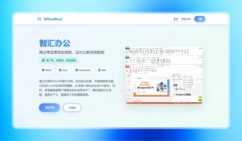 #办公 #电脑🟠智汇办公——OfficeMind🟢介绍