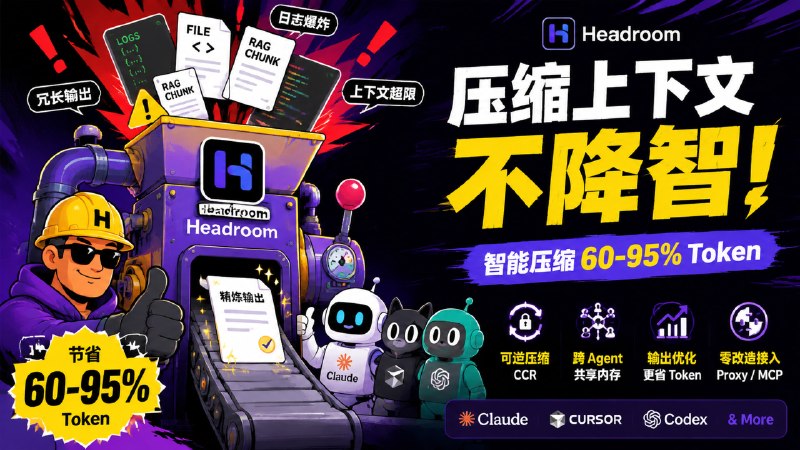 ✅节省Token | AI上下文压缩🏷标签