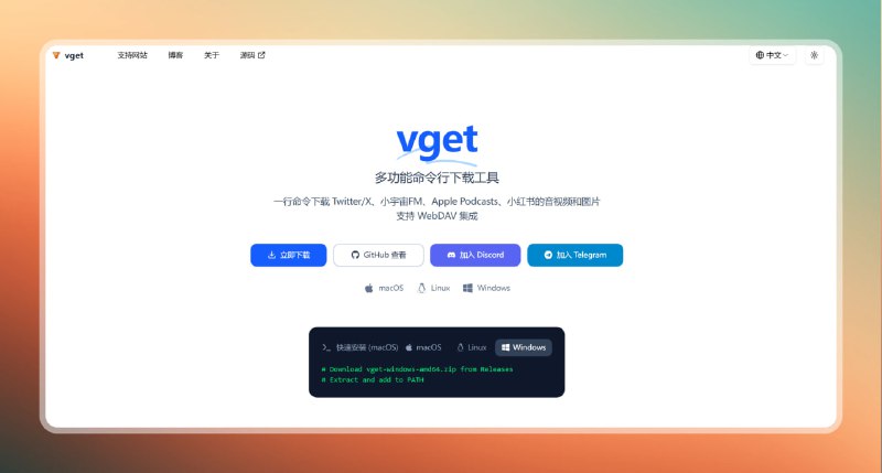 #下载 #视频🟠一行命令下载音视频 - vget🟢介绍