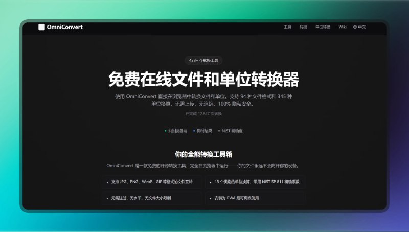 #转换 #网站🟠免费开源文件转换 - OmniConvert🟢介绍