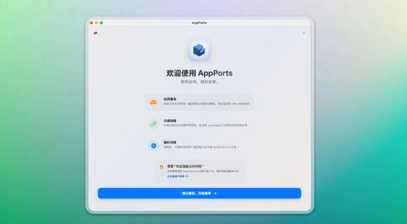 ✅外置硬盘拯救钱包 - AppPorts⭐️标签