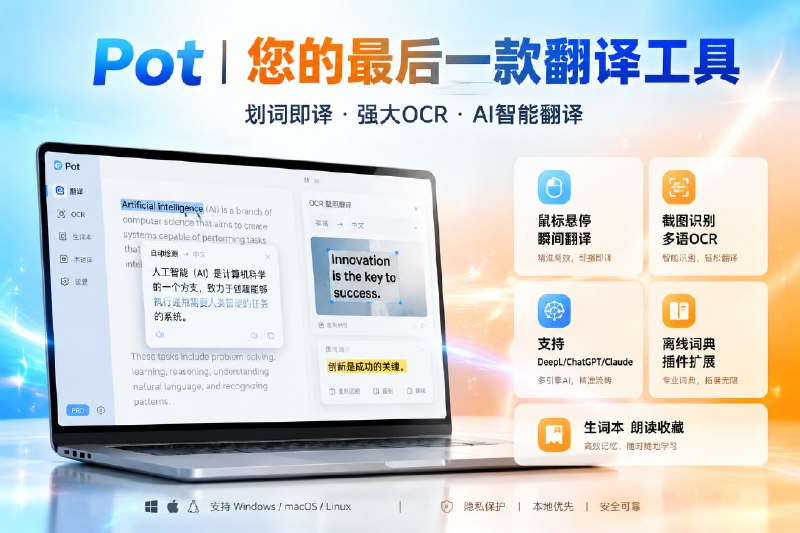 ✅你的最后一款翻译软件 - Pot🏷标签
