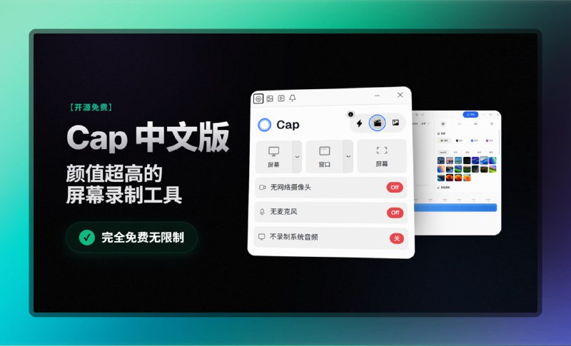 #录屏 #电脑🟠高颜值录屏工具 - Cap 中文版🟢介绍