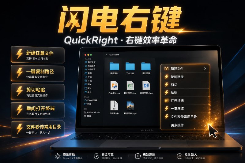 ✅Mac专属右键菜单增强工具🏷标签