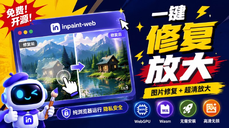 ✅在线去水印网页版 - Inpaint🏷标签
