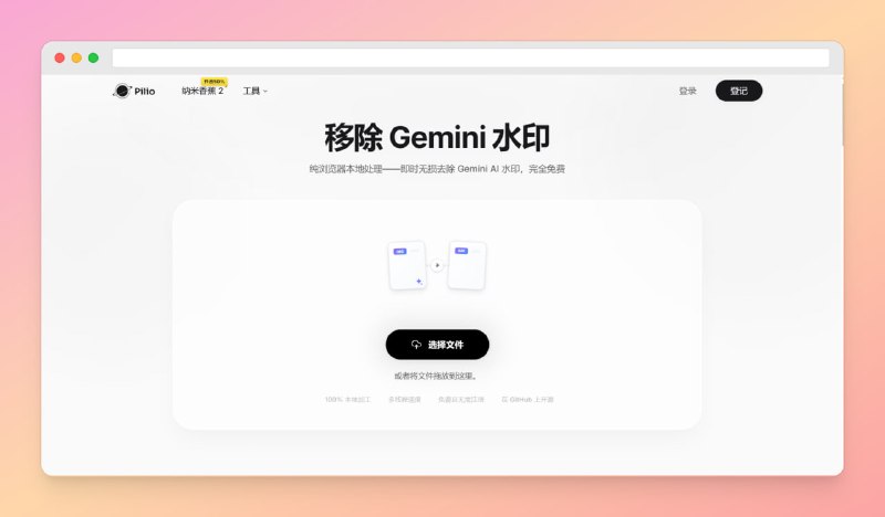 ✅Gemini 水印克星⭐️标签