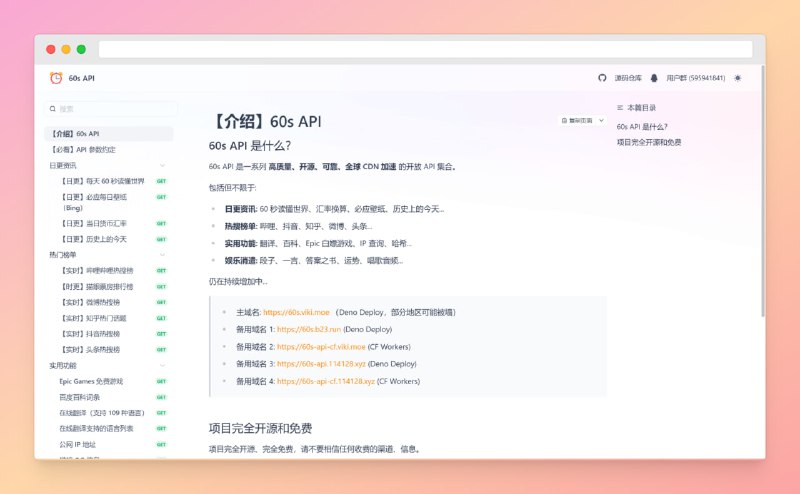 #api #网站🟠免费好用API大全—60s API 🟢介绍