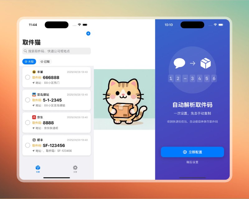 #快递 #苹果🟠快递党专属—取件猫🟢介绍