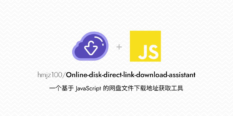 #油猴脚本 #网盘 #下载⭐️名称