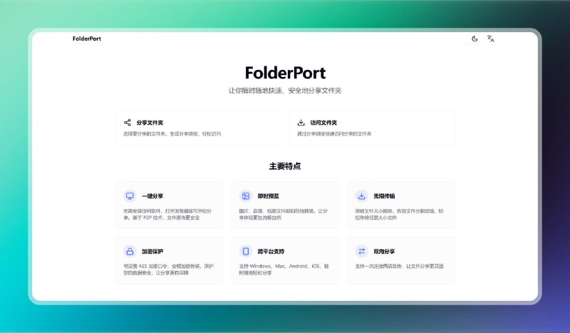 #文件传输 #网站🟠在线文件传输—FolderPort🟢介绍