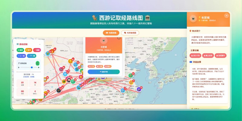 #西游记 #网站🟠西游记81难路线图🟢介绍