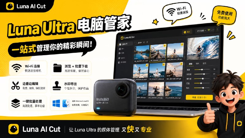 ✅Insta360 Luna Ultra 的桌面搭档🏷标签