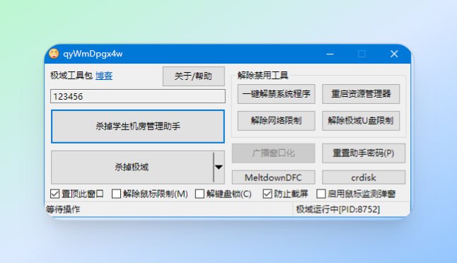 #极域 #工具🟠名称
