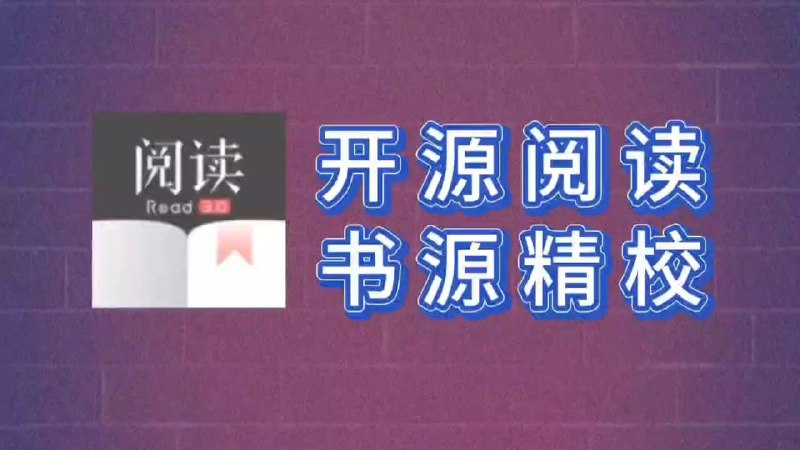 #阅读 #电子书 #安卓⭐️名称