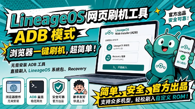 ✅在网页里就能刷机？🏷标签