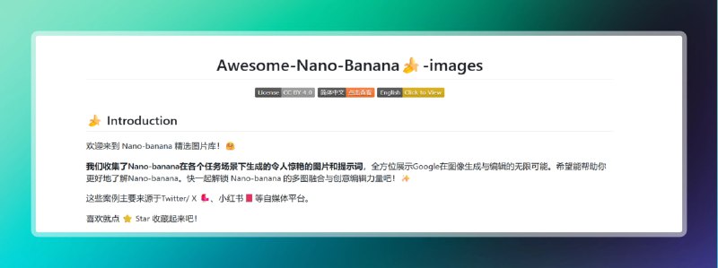 #提示词 #ai 🟠Nano Banana 提示词小助手🟢介绍