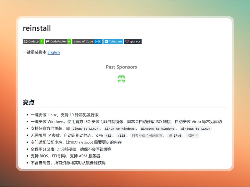 #脚本 #重装🟠一键 DD/重装脚本🟢介绍